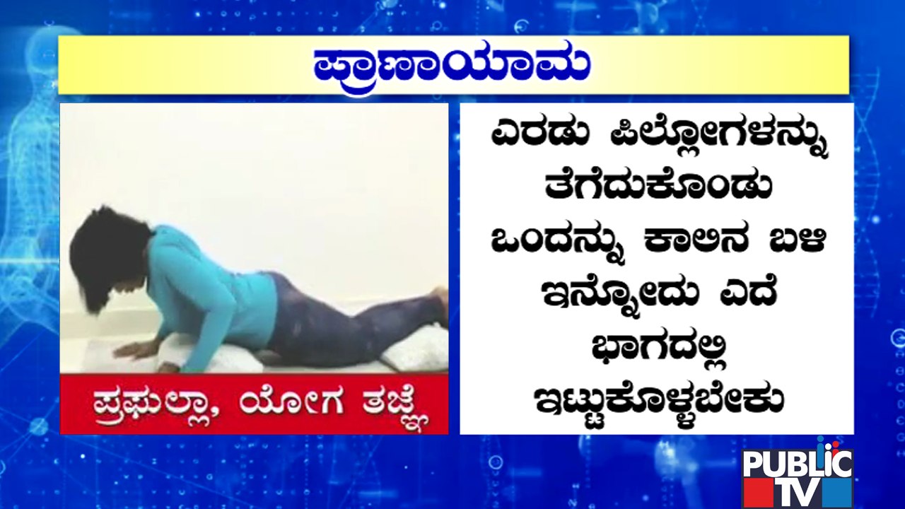 Yoga Expert Prafulla Teaches Pranayama Breathin...