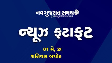 Navgujarat Samay News Fatafat on 1st May 2021, Afternoon Update