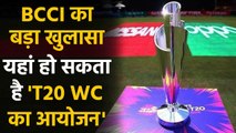 BCCI Keep UAE as Plan B for 2021 T20 World Cup amid India Covid-19 Crisis | वनइंडिया हिंदी