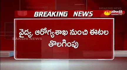 వైద్య, ఆరోగ్యశాఖ నుంచి ఈటల తొలగింపు