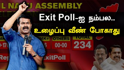 தனி சக்தியாக உருவெடுக்கிறாரா Seeman? - அசர வைக்கும் 'Report' | Oneindia Tamil