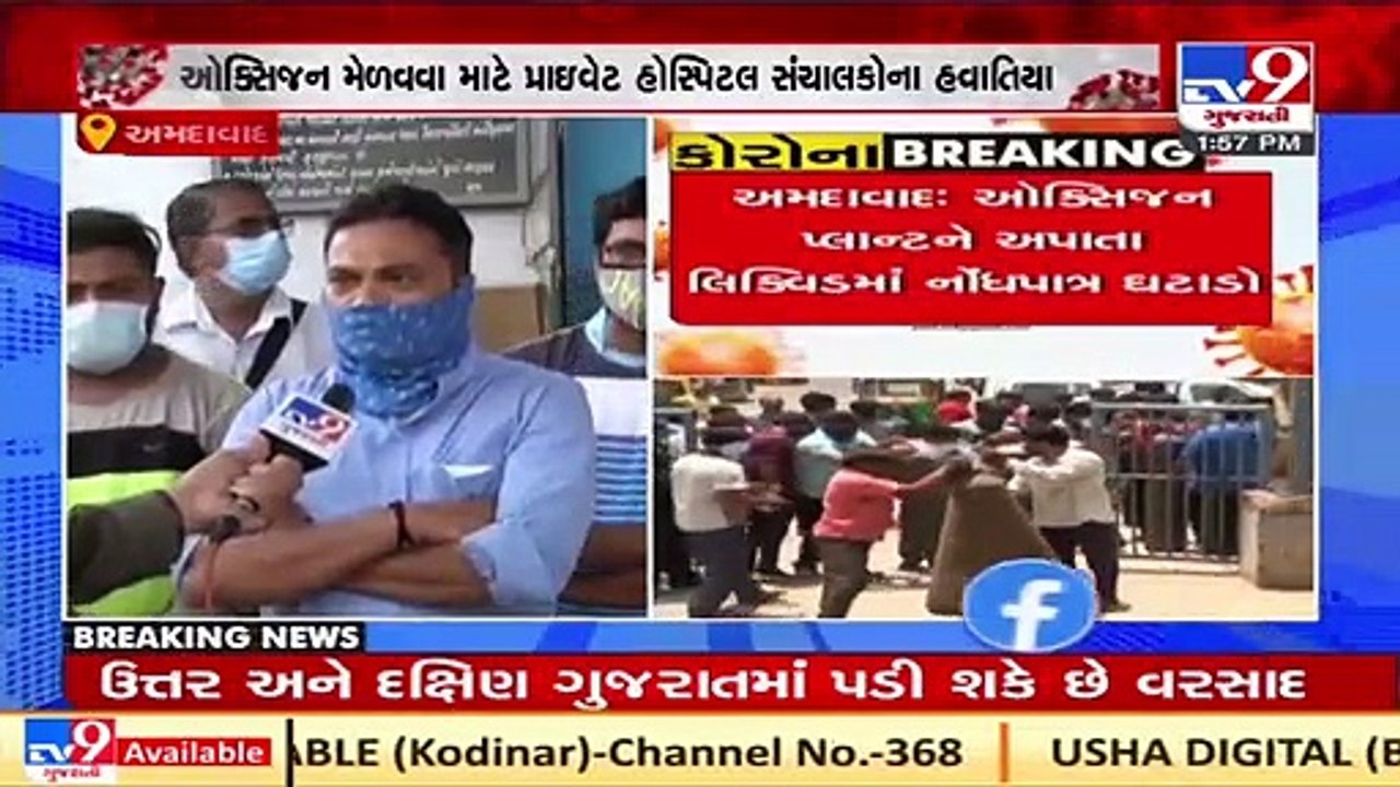 Private Hospitals facing difficulties in obtaining Medical Oxygen, Ahmedabad _ TV9News