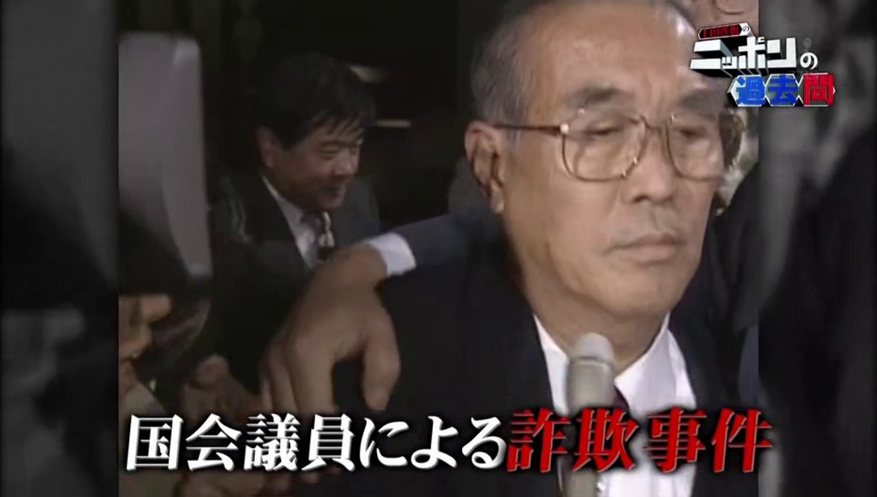 20151119-005605-上田晋也のニッポンの過去問【第２８回】「オレンジ共済詐欺事件」１９９６年