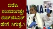 ಈ ಸರ್ಕಾರಕ್ಕೆ ಮನುಷ್ಯತ್ವ ಇಲ್ಲ..! Siddaramaiah Lashes Out At State Govt Over Remdesivir Injection