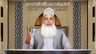 Allah ism-e-Zaat hai - Fard (Urdu) |  Muhammad Ramzan Kaifi ​