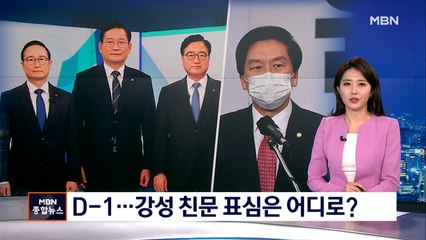 민주당 전당대회 D-1 강성 친문 표심은 어디로?…국민의힘 '당대표 영남불가론' 부상