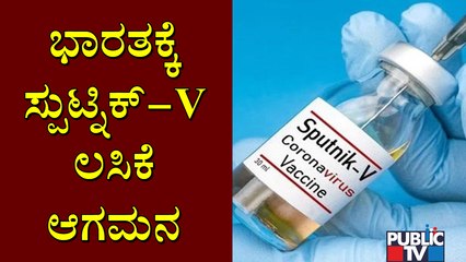 First Lot Of Russian Covid Vaccine Sputnik V Arrives In Hyderabad