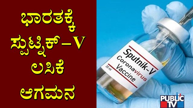 First Lot Of Russian Covid Vaccine Sputnik V Arrives In Hyderabad