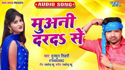 Muani Darad Se - Muani Darad Se - Munmun Tiwari