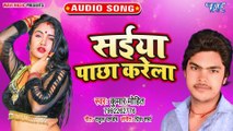 Saiya Pachha Karela - Saiya Pachha Karela -Kumar Mohit