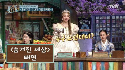 숨겨진 디바 찾는 효연과 그걸 지켜보는 탱구ㅋㅋ