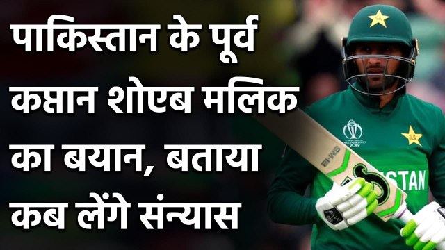 Shoaib Malik made it clear he is not planning to retire from cricket anytime soon| Oneindia Sports
