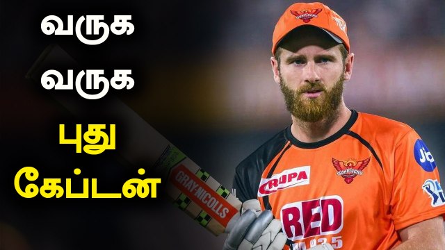 IPL 2021: Kane Williamson replaces Warner as new SRH captain