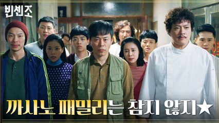 금가즈의 숨겨진 본캐?! 홀로 싸우는 송중기 앞에 금가즈, 아니 까사노 패밀리가 떴다!