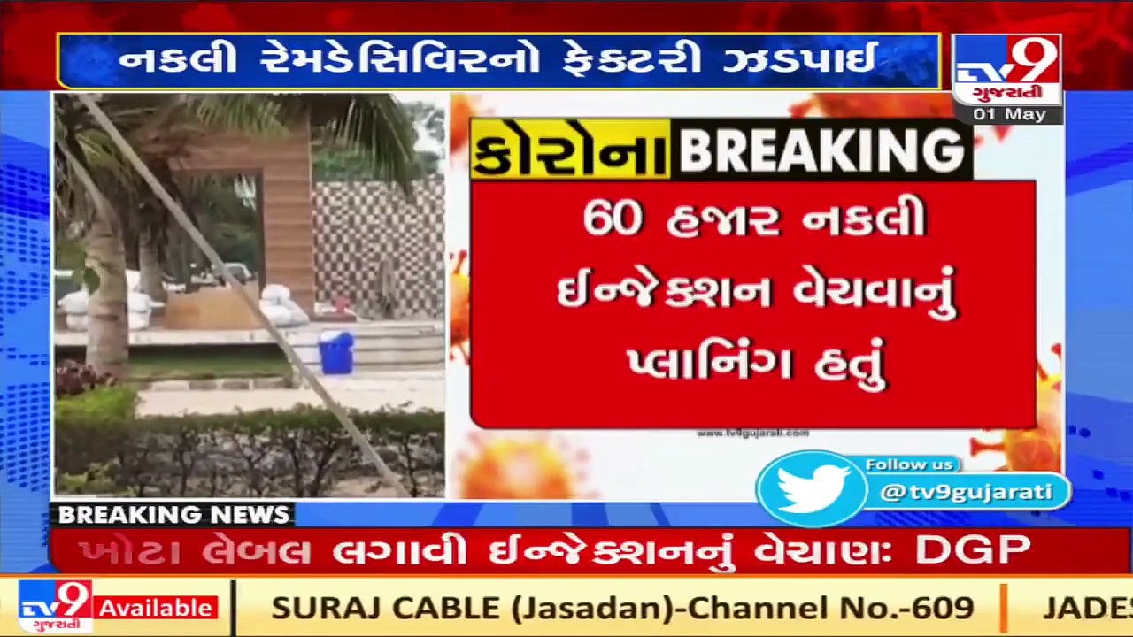 Factory manufacturing duplicate Remdesivir injection busted from a village near Olpad, Surat