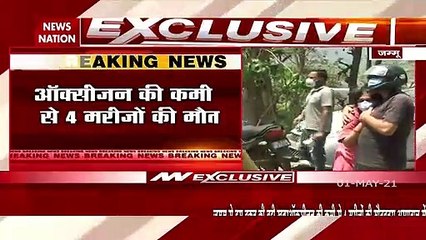 जम्मू के Batra Hospital में ऑक्सीजन की कमी से हुई 4 मरीजों की मौत