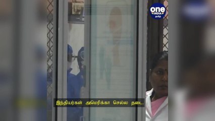 கொரோனா பரவல் எதிரொலி... இந்தியர்கள் அமெரிக்கா செல்ல தடை!