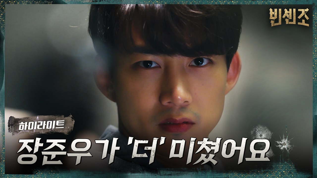 19화#하이라이트#다 잃고 제대로 미친 옥택연, 송중기X전여빈에게 불어온 피바람