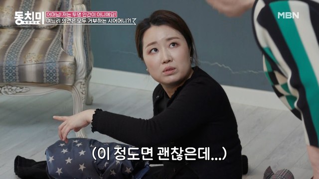 ♨며느리 혈압♨ 고부의 아슬아슬한 장보기 시간…! 며느리가 고른 건 무조건 반대하고 보는 시어머니?!