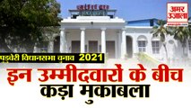 Assembly Election 2021 | पुडुचेरी विधानसभा चुनावों में कहां-कहां कड़ा मुकाबला | Puducherry Election