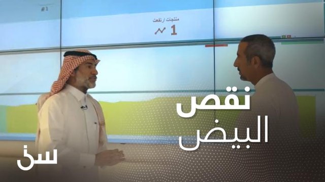 كيف واجهت السعودية أزمة نقص البيض خلال جائحة كورونا؟
