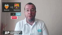 Валенсия - Барселона ПРОГНОЗА от Ла Лига на Стефан Ралчев - Футболни прогнози - 02.05.2021