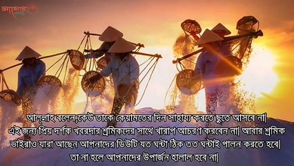 ৩শ্রেনীর লোকের বিরুদ্ধে আল্লাহ নিজে মামলা করবেন! জেনে নিন তারা কারা @ Amazing Azad@24th BCSWorldPro