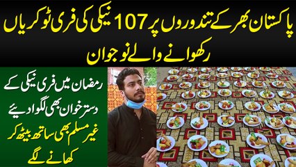 Pakistan Bhar Ke Tandoor Pe 107 Naiki Ki Free Tokrian Rakhwane Wale Boys - Dastarkhwan Bhi Laga Diye