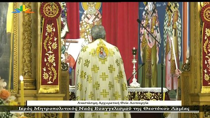 Αναστάσιμη Αρχιερατική Θεία Λειτουργία - Ιερός Μητροπολιτικός Ναός Ευαγγελισμού της Θεοτόκου Λαμίας