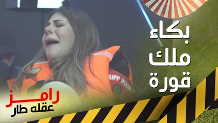 بكاء شديد لـ ملك قورة في رامز عقله طار