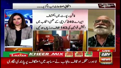 The FAFEN report revealed that there were violations of election laws in N249 Karachi