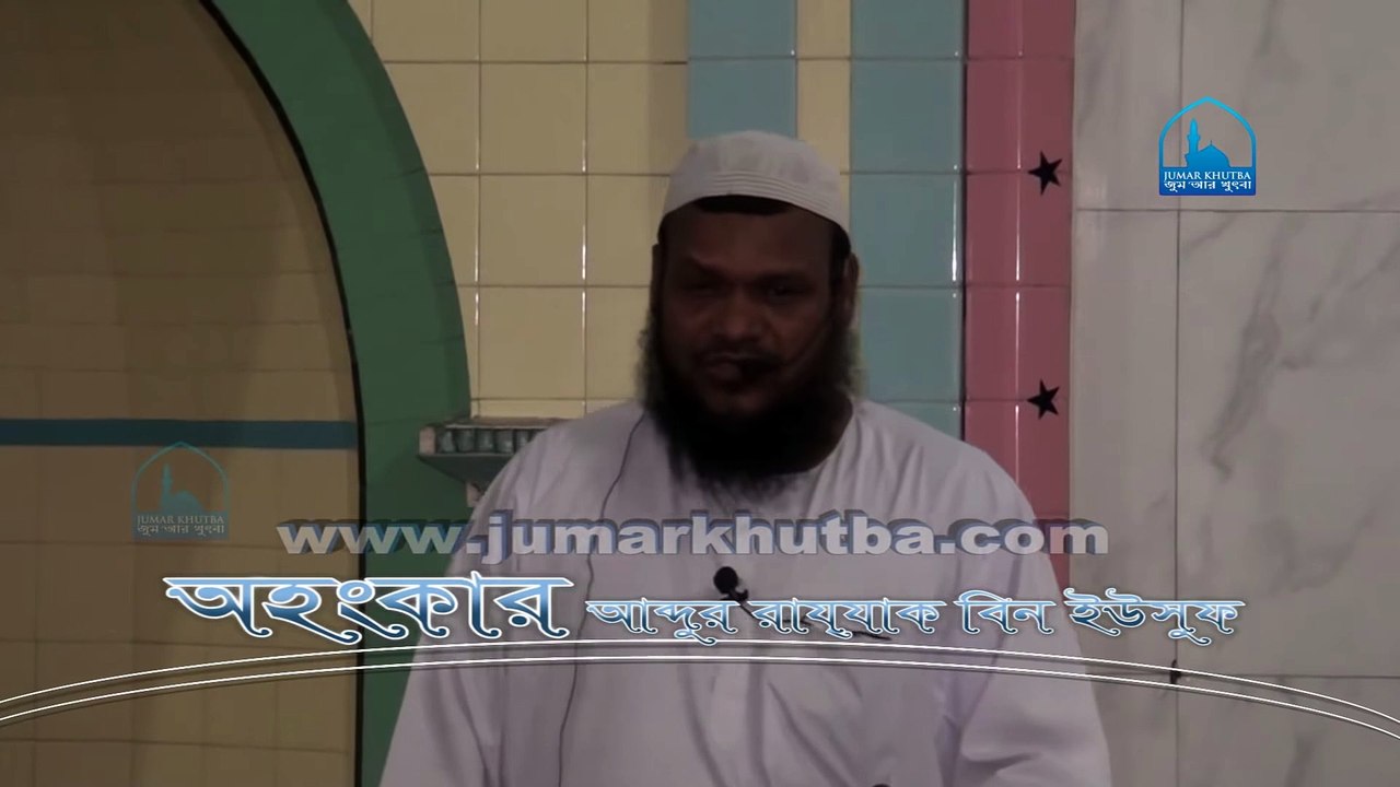 অহংকার | ভয়াবহ পরিণতি জেনে কাঁদবেন আপনিও | Ohongkar | Sheikh Abdur Razzak bin Yousuf