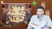 Daura e Tarjuma e Quran | Shan-e-Ramzan 2021 | 1st May 2021 | ARY Qtv