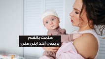 حلمت بانهم  يريدون أخذ ابني مني