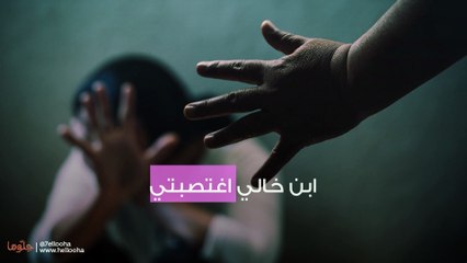 ابن خالي اغتصبتي