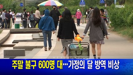 5월2일 MBN 뉴스와이드 주요뉴스