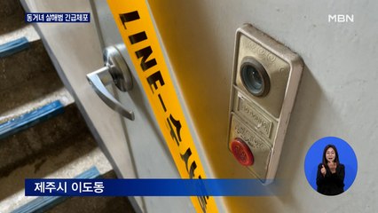 흉기로 동거녀 살해 후 지인도 살해 시도…무슨 일이?