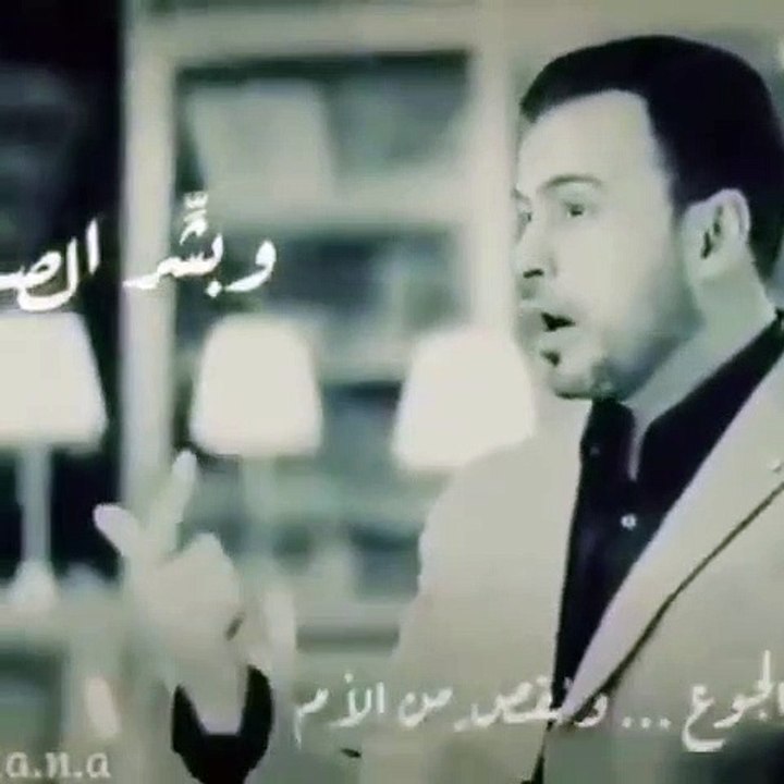 وبشر الصابرين | مصطفى حسني