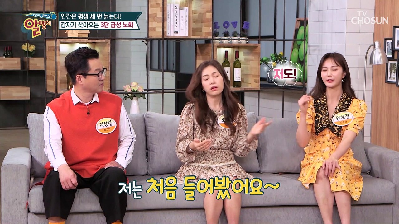 전신에 만성 질환을 유발한 ‘3단 급성 노화’  TV CHOSUN 20210502 방송