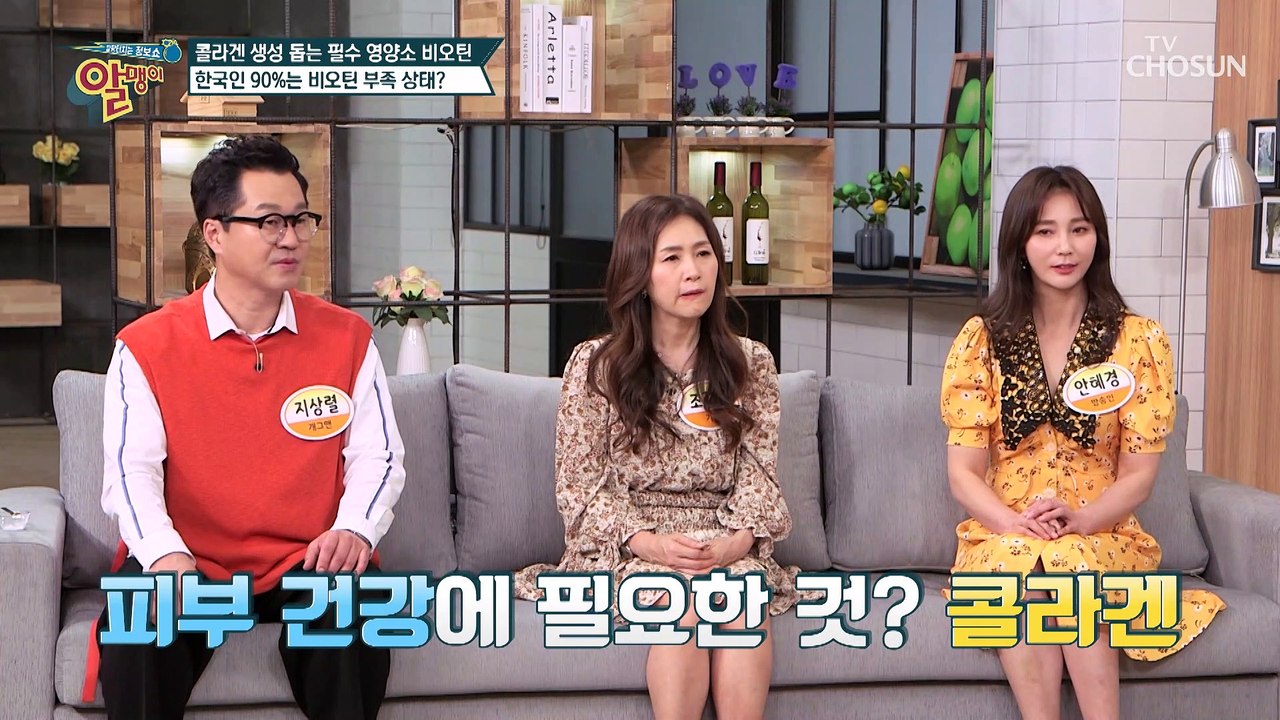 급성 노화를 막고 ‘동안 미인’ 되는 비법은 【비오틴】 TV CHOSUN 20210502 방송