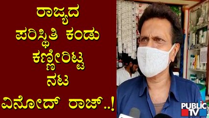 ಸಾಮೂಹಿಕವಾಗಿ ಸುಡುತ್ತಿರುವ ಹೆಣಗಳನ್ನು ನೋಡಿ ಅಮ್ಮನಿಗೆ ಶಾಕ್ ಆಯ್ತು: ವಿನೋದ್ ರಾಜ್ | Vinod Raj | Leelavathi