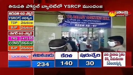 తిరుపతి ఉప ఎన్నిక కౌంటింగ్‌: పోస్టల్ బ్యాలెట్‌లో వైఎస్సార్‌సీపీ ఆధిక్యం