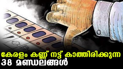 Kerala assembly election 2021: Star Constituencies