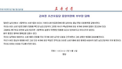 北 외무성, 미 인권 비판에 "최고존엄 모독...경거망동 후회하게 될 것" / YTN
