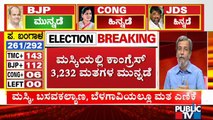 Election Results 2021: Congress Leading With 3,232 Votes In Maski | H R Ranganath