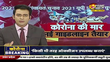 कोरोना की मार, नई गाइडलाइन तैयार