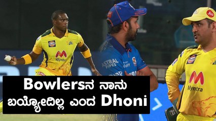ಸೋತ ನಂತರ Dhoni ಹೇಳಿದ್ದೇನು | Oneindia Kannada