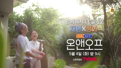 [예고] 함께해서 더 즐거운 정재형&엄정화의 온앤오프는?!