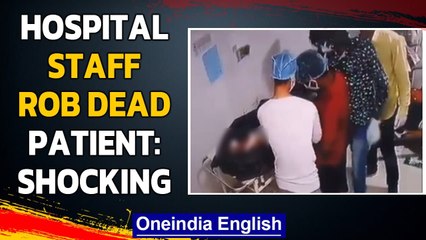 Shocking: Hospital staff steal money from dead patient | Oneindia News