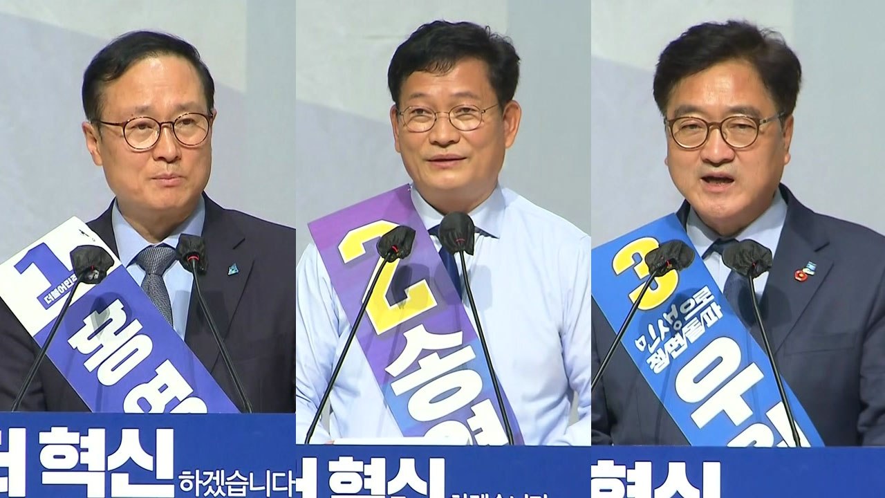 민주당 신임 대표 투표 마감...홍영표 vs 송영길 vs 우원식 / YTN